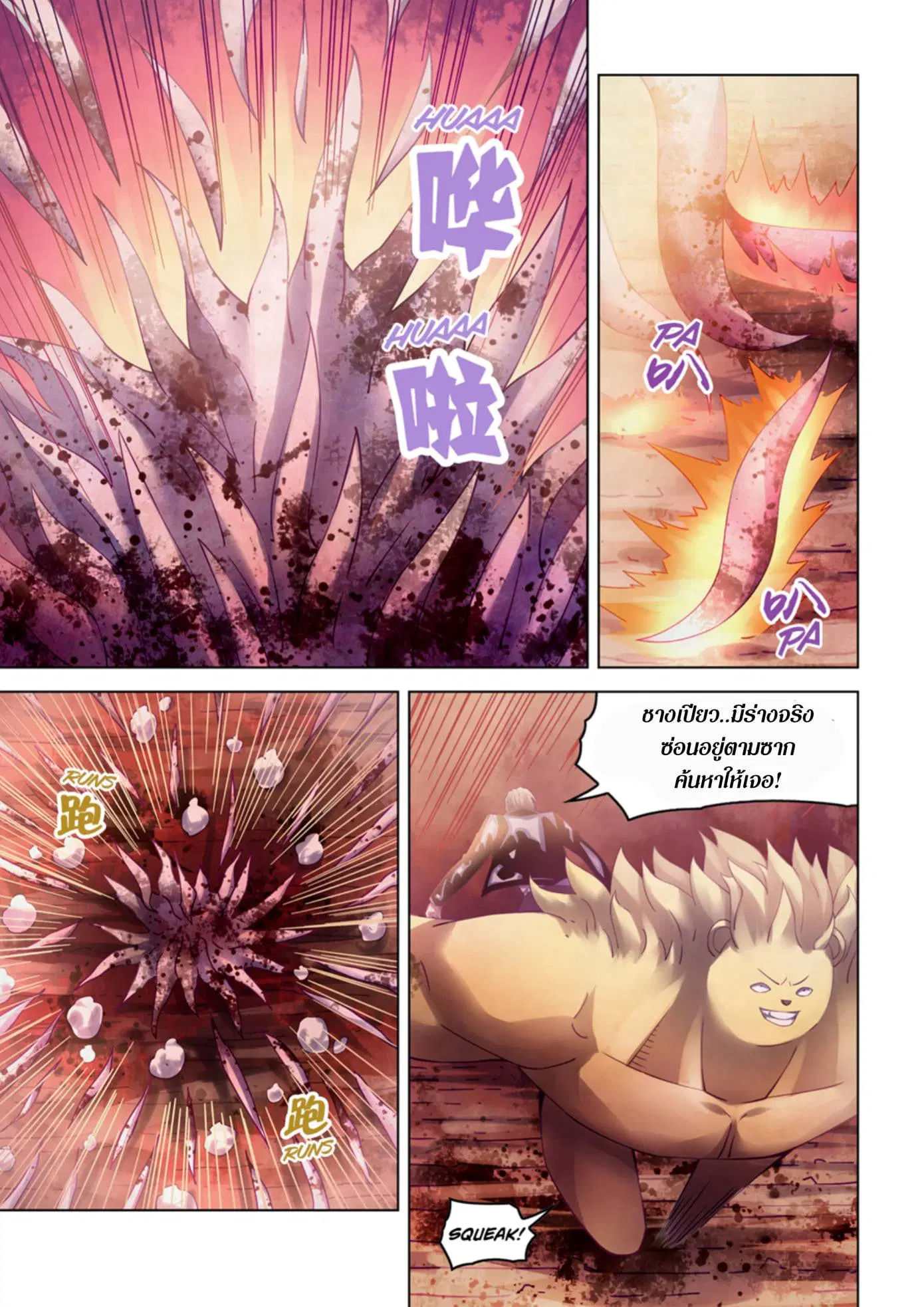 The Last Human ตอนที่ 357 หน้า 12