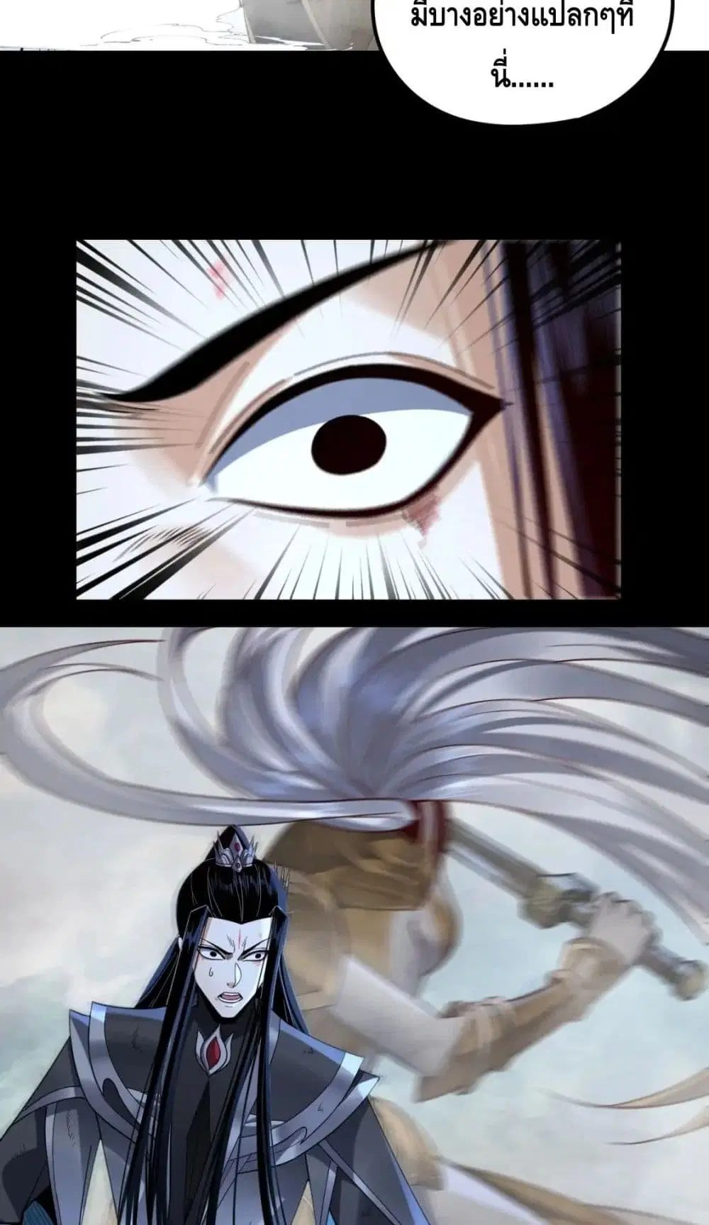 Villain is here ตอนที่ 111 หน้า 30