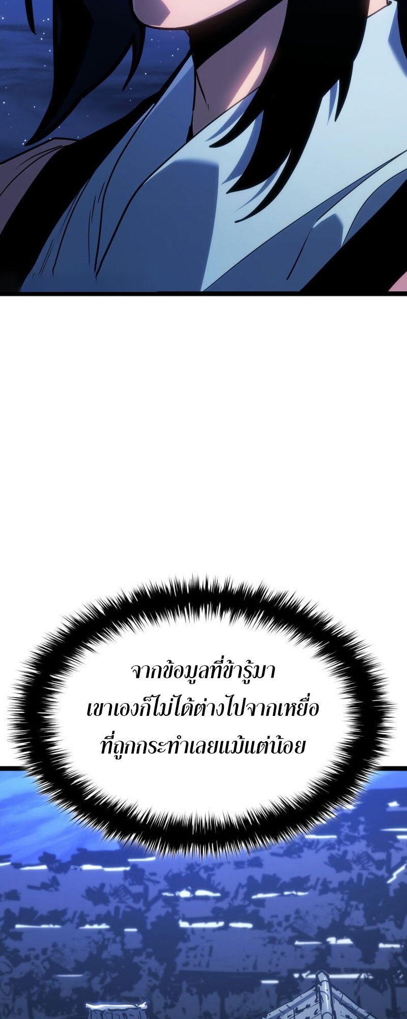 Reaper of the Drifting Moon ตอนที่ 77 หน้า 58