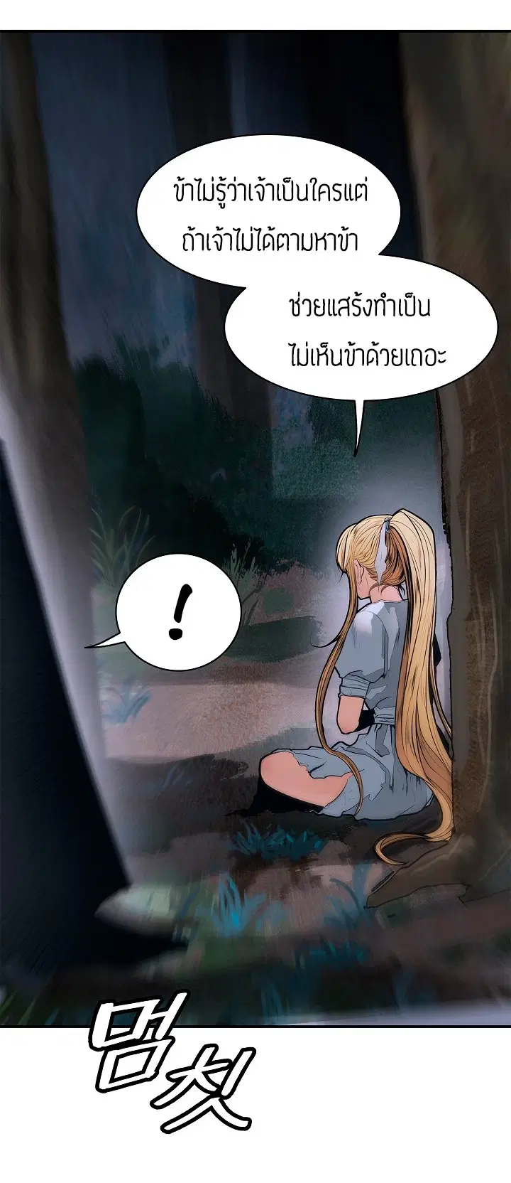 MookHyang – Dark Lady ตอนที่ 45 หน้า 37