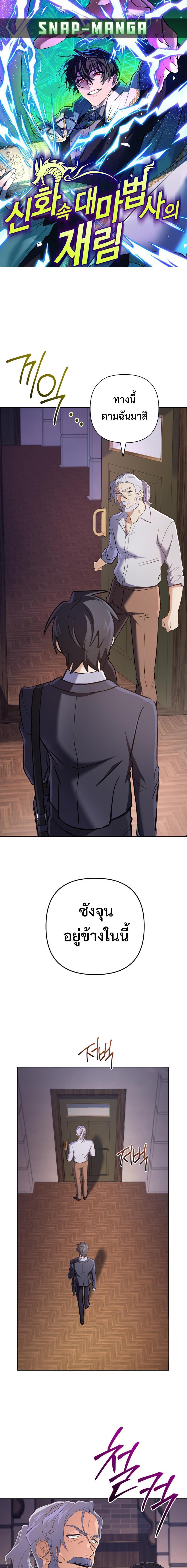 The Return of the Mythical Archmage การกลับมาของจอมเวทย์ระดับตำนาน ตอนที่ 27 หน้า 1