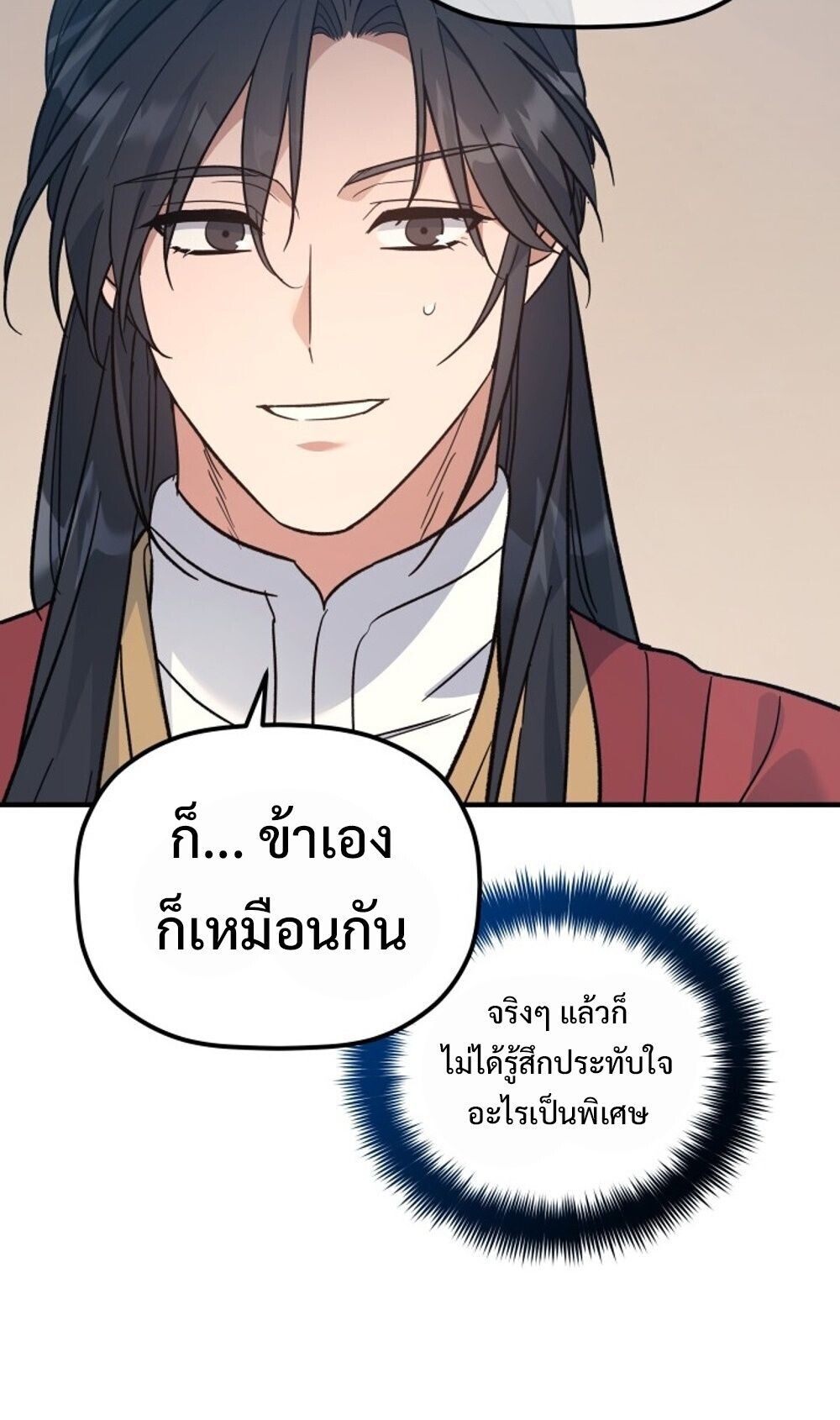 The Youngest Son of the Eunhae Sangdan บุตรชายคนสุดท้องแห่งหอการค้าอึนเฮ ตอนที่ 40 หน้า 69