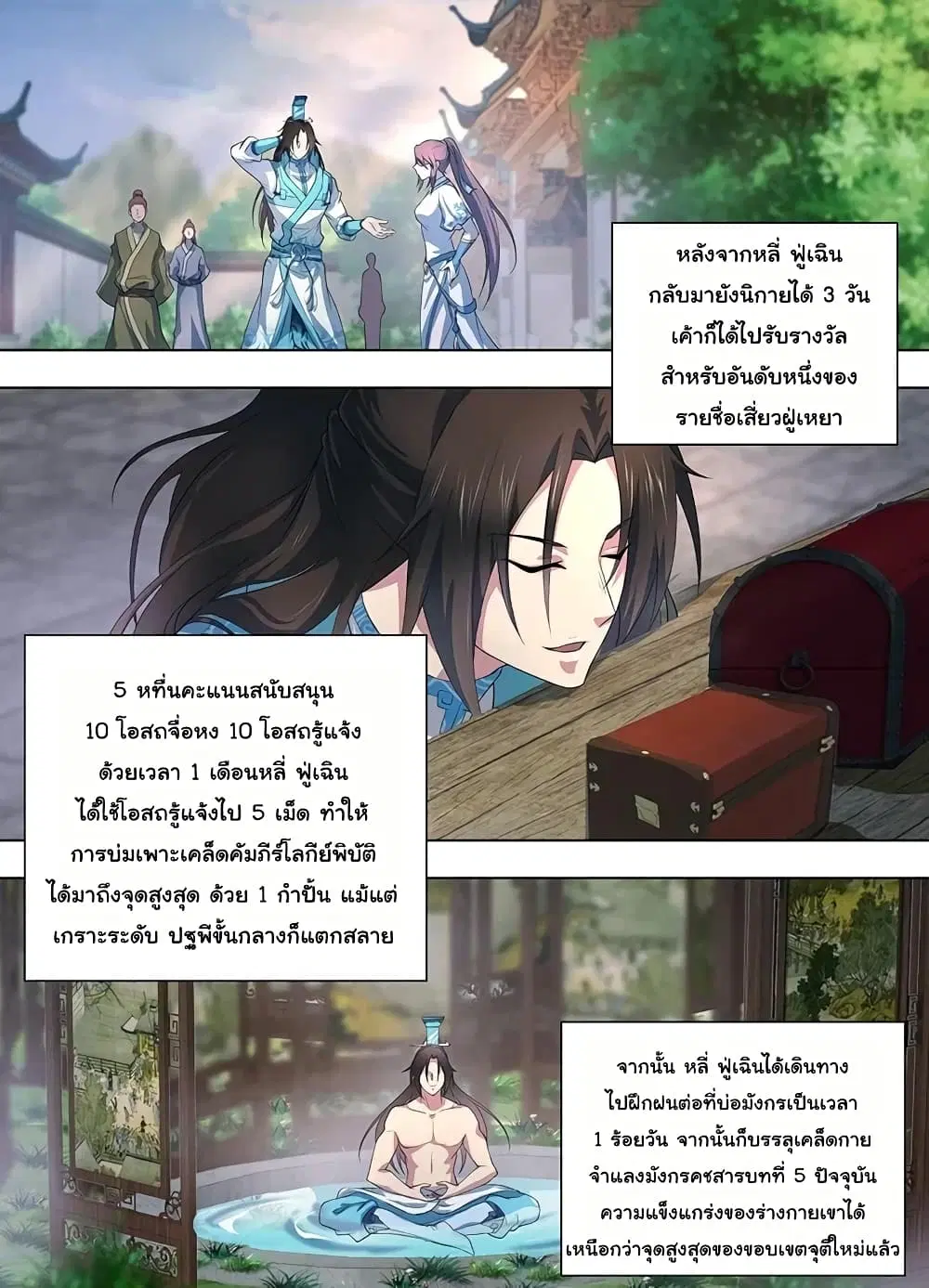 Yong Heng Zhi Zun ตอนที่ 250 หน้า 10
