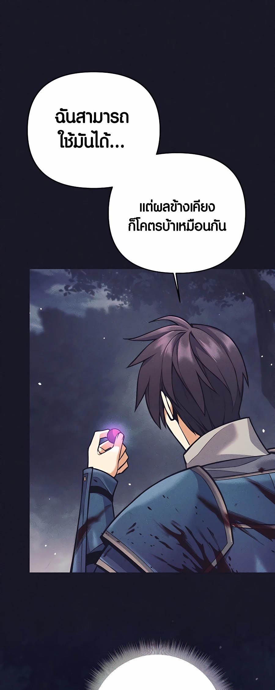 Trash of A Dark Fantasy ผมกลายเป็นตัวละครในเกมแนวดาร์กแฟนตาซี ตอนที่ 6 หน้า 51