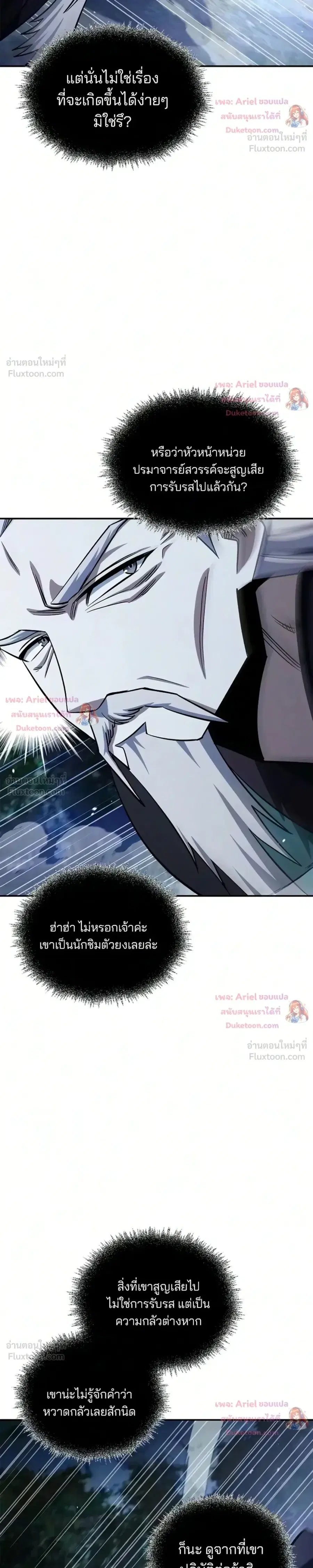 Heavenly Grand Archive’s Young Master ตอนที่ 179 หน้า 10