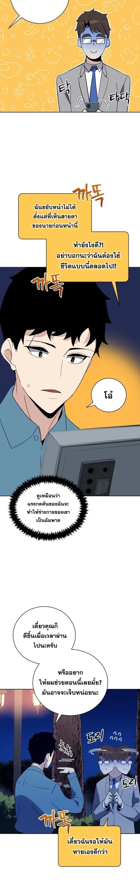 The Descent of the Demonic Master ตอนที่ 57 หน้า 22