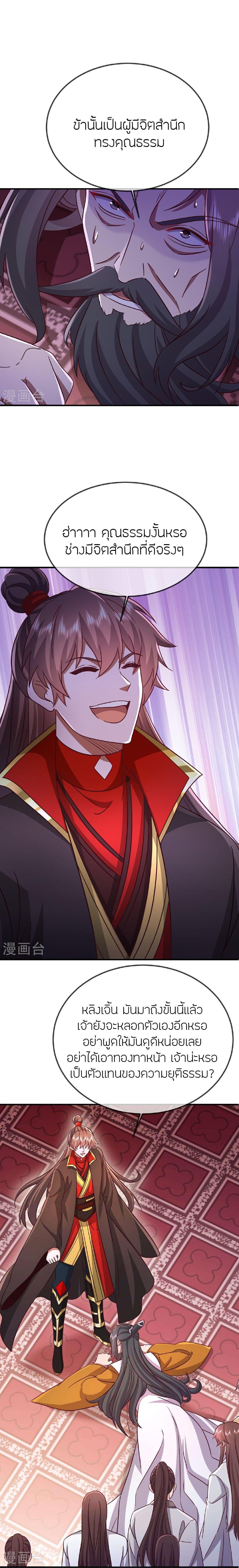Banished Disciple’s Counterattack ราชาอมตะผู้ถูกขับไล่ ตอนที่ 487 หน้า 23