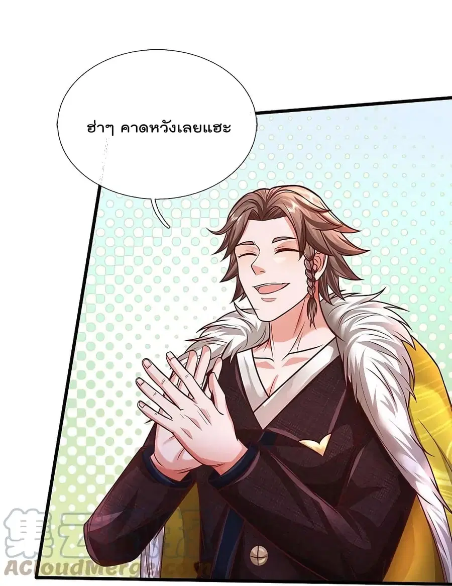 I’m the Great Immortal ตอนที่ 445 หน้า 22