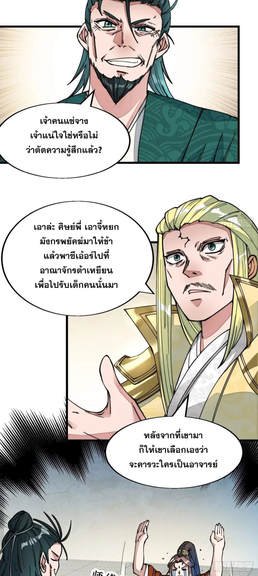 I’m Really Not the Son of Luck ตอนที่ 45 หน้า 39