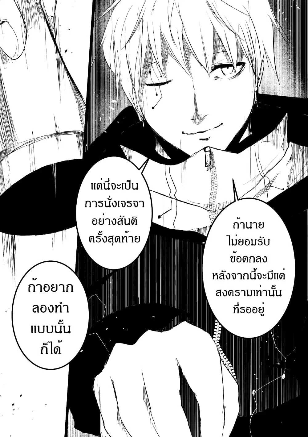 Path A waY ตอนที่ 192 หน้า 16