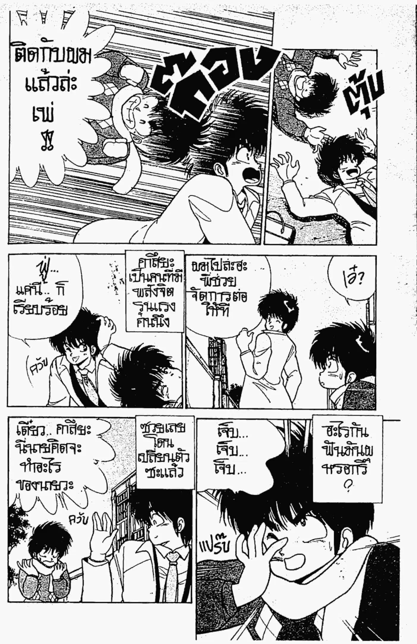Kimagure Orange☆Road ตอนที่ 97 หน้า 4