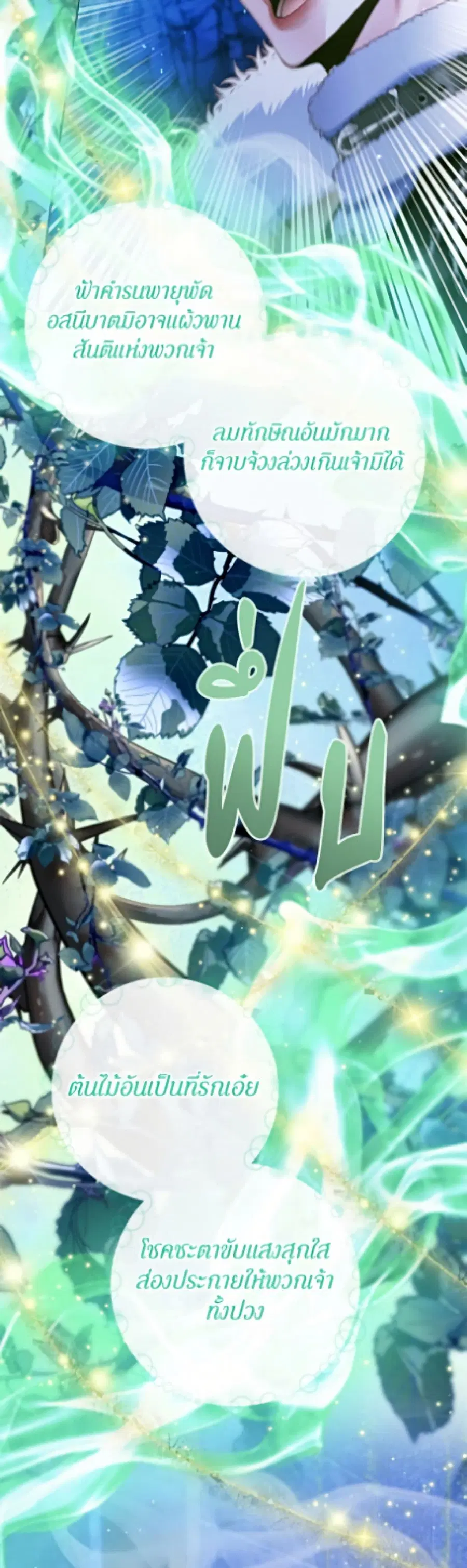 Becoming The Villain’s Family ตอนที่ 150 หน้า 29