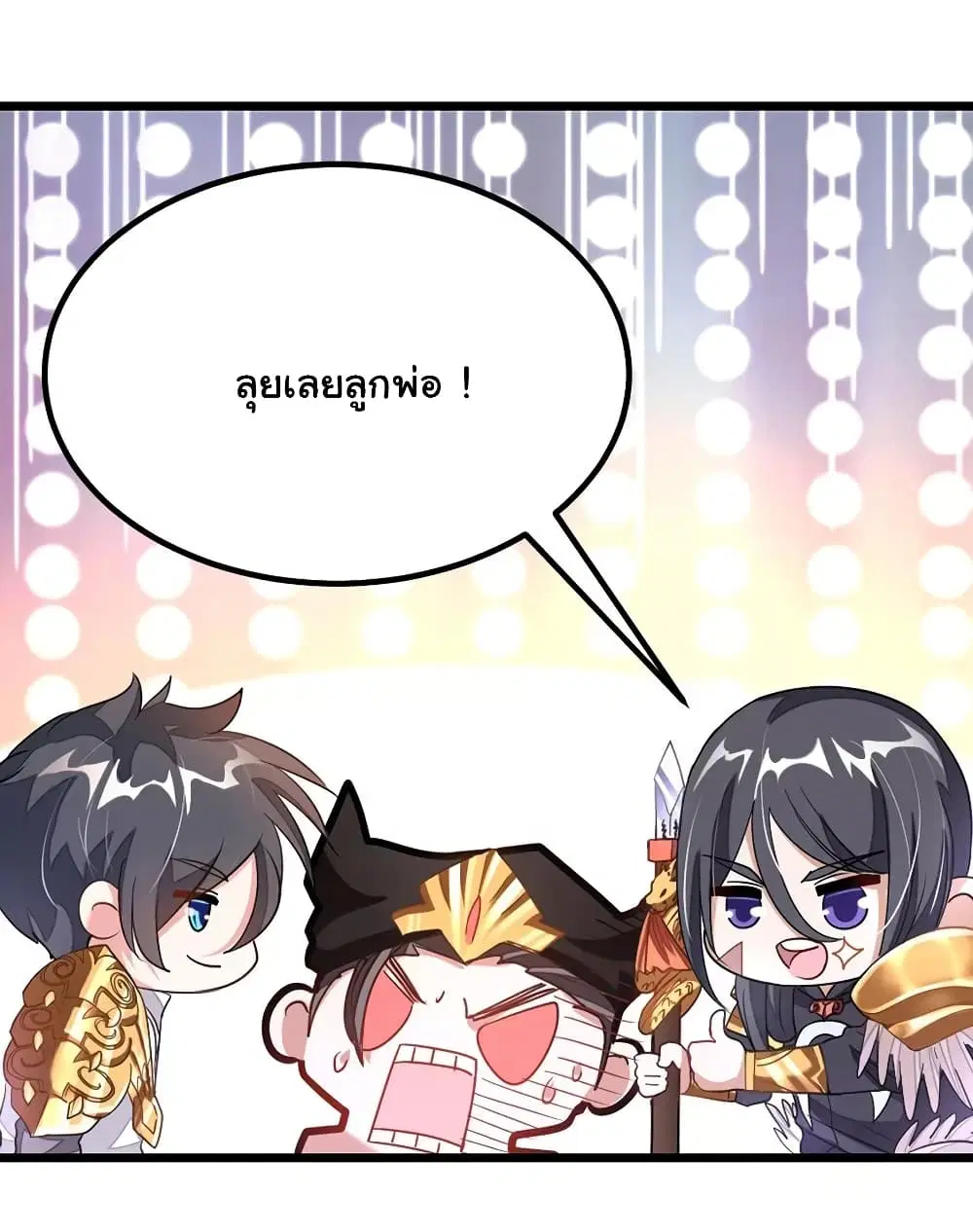 Nine Sun God King ตอนที่ 101 หน้า 7