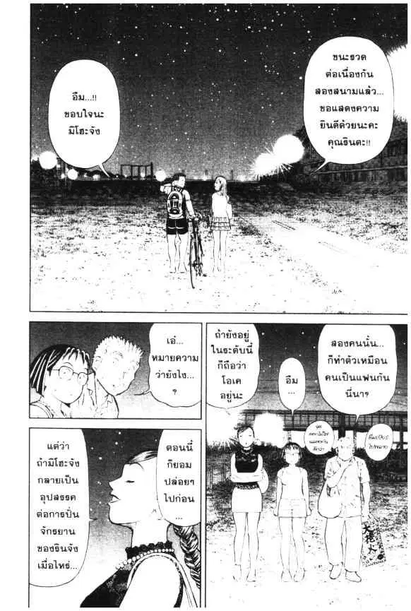 Odds GP! ตอนที่ 17 หน้า 21