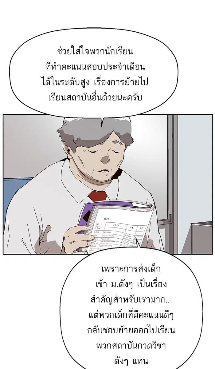 Weak Hero ตอนที่ 143 หน้า 37