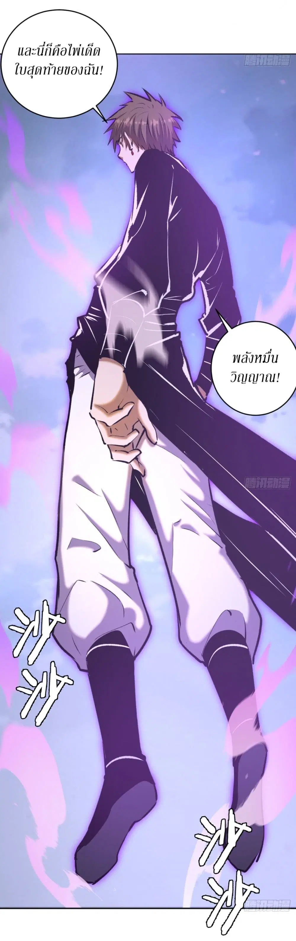 King Star Emperor ตอนที่ 118 หน้า 21