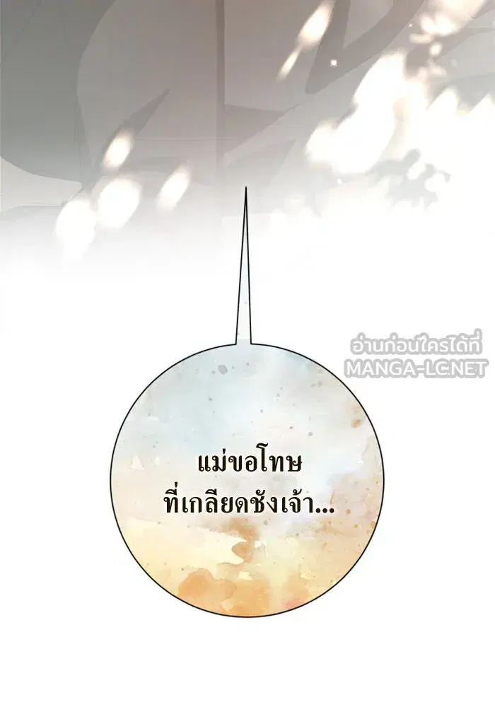 Your Throne ตอนที่ 154 หน้า 78