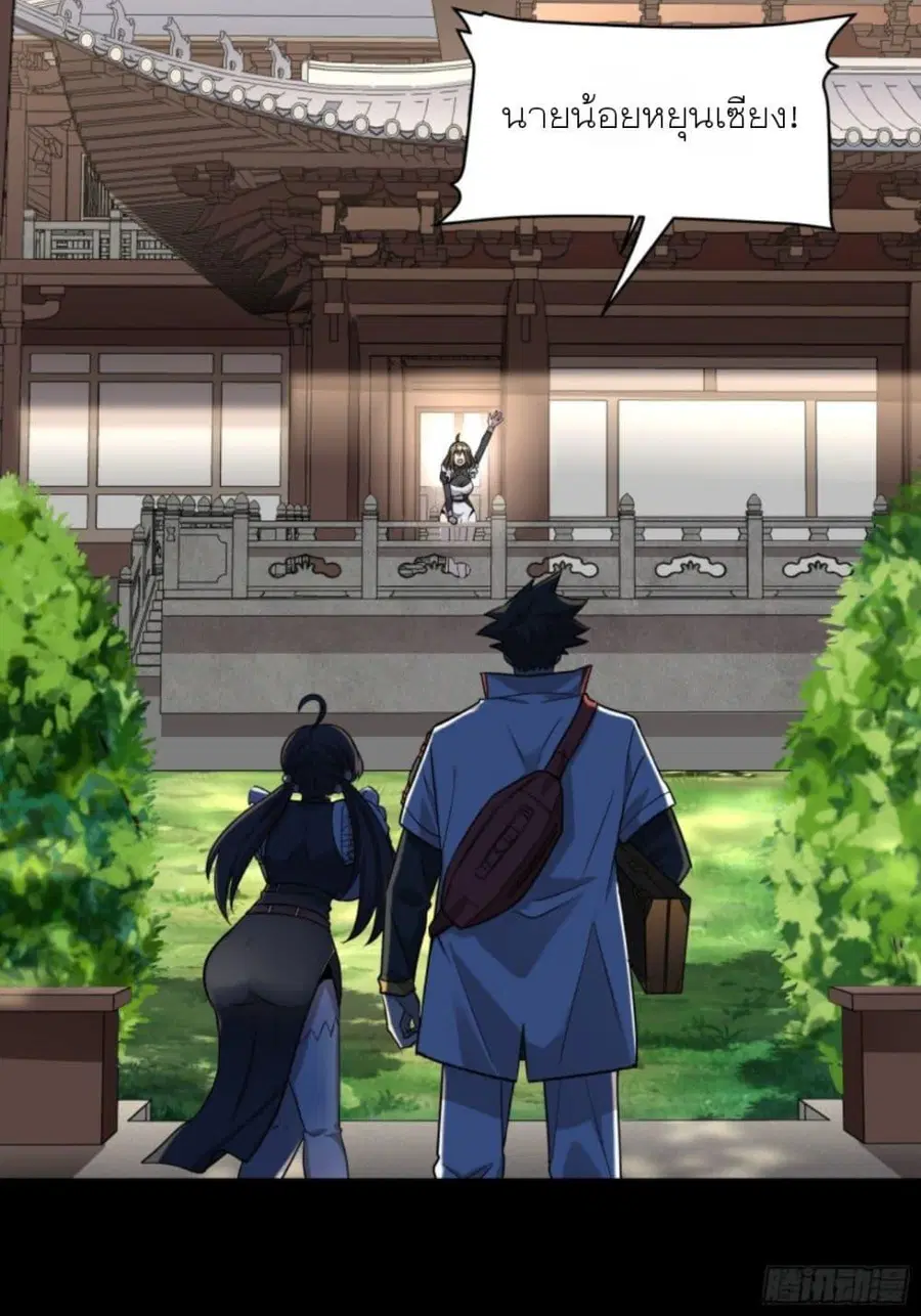 Legend of Star General ตอนที่ 88 หน้า 63