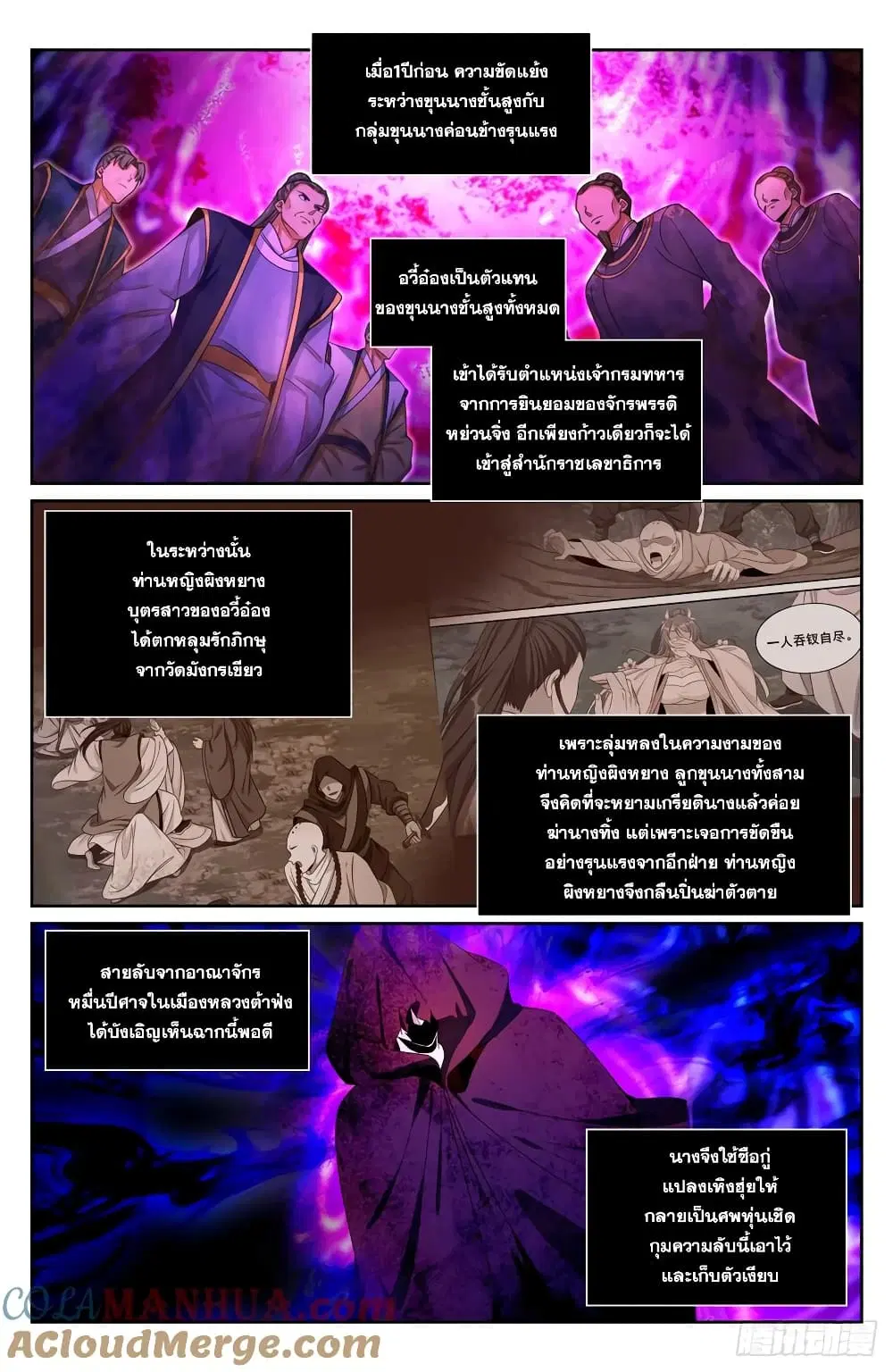 Nightwatcher ตอนที่ 192 หน้า 15