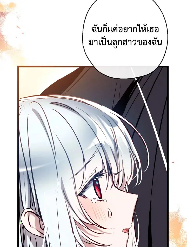 Can We Become a Family? ตอนที่ 72 หน้า 95