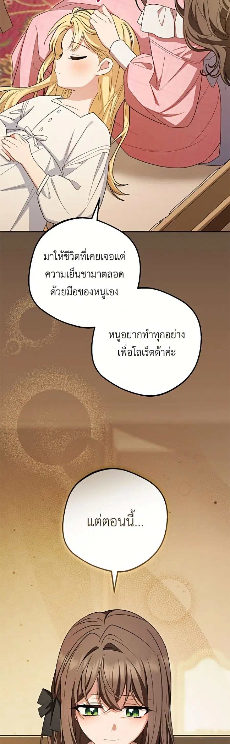 The Villainess Is Shy In Receiving Love – นางร้ายขี้อายเมื่อได้รับความรัก ตอนที่ 96 หน้า 40