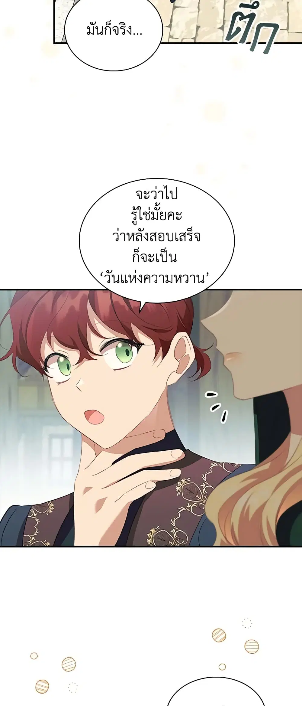 The Beloved Little Princess ตอนที่ 168 หน้า 21