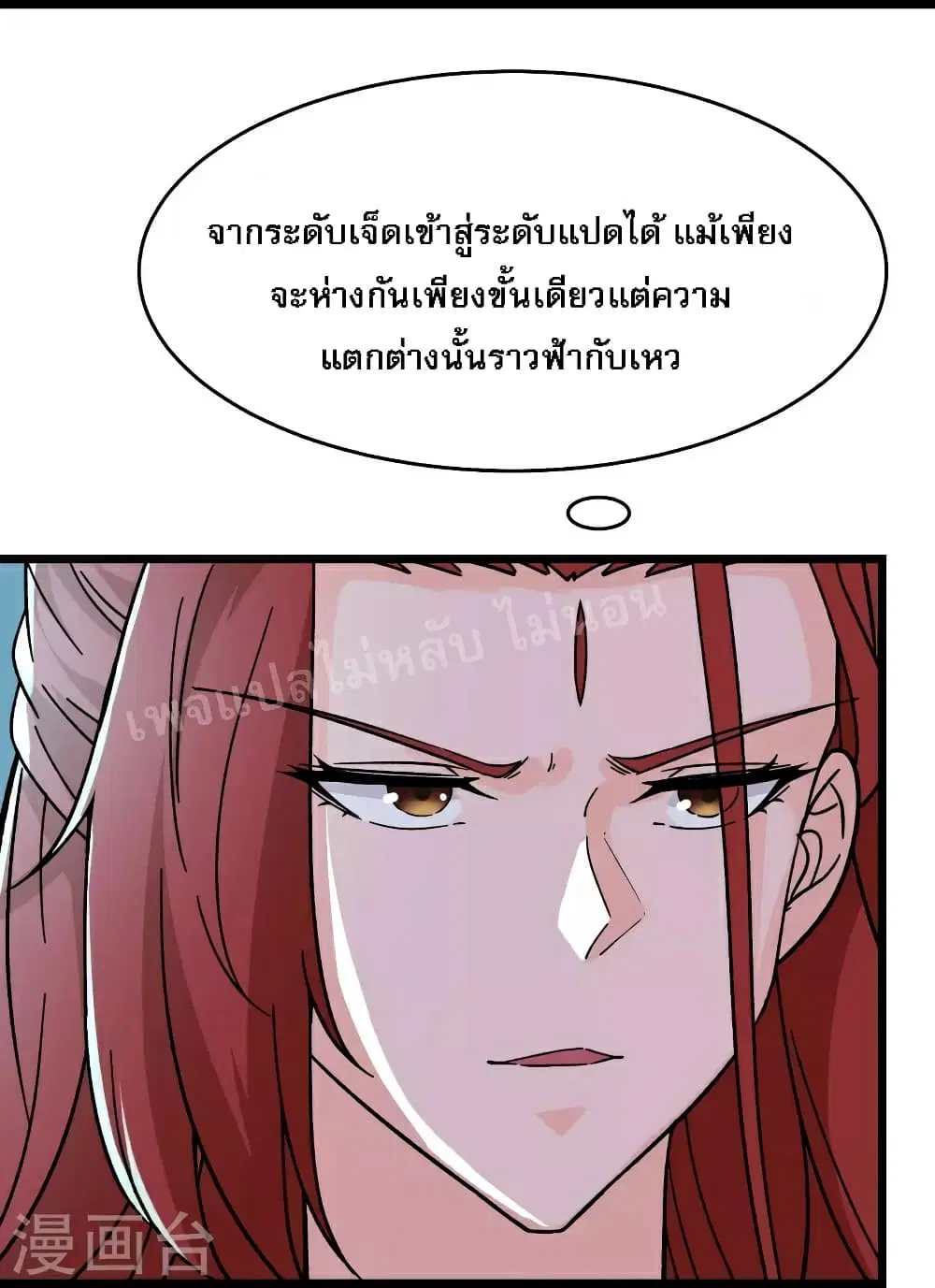 My Harem is All Female Students ตอนที่ 58 หน้า 13