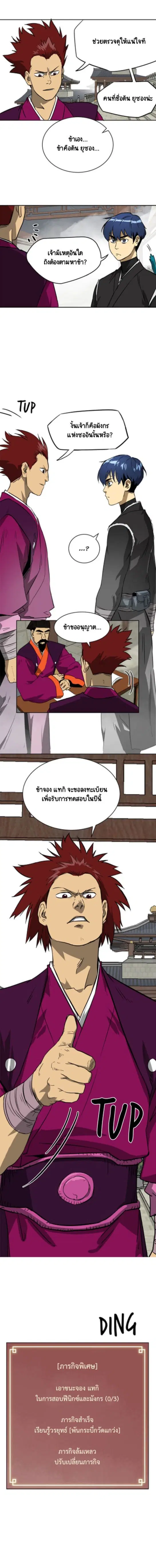 Infinite Level Up In Murim ตอนที่ 46 หน้า 9