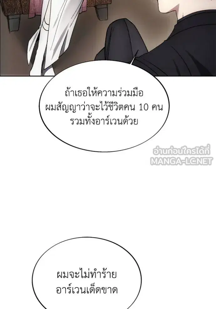 How to Live as a Villain ตอนที่ 197 หน้า 64