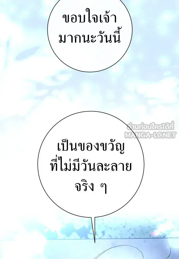 Your Throne ตอนที่ 208 หน้า 120