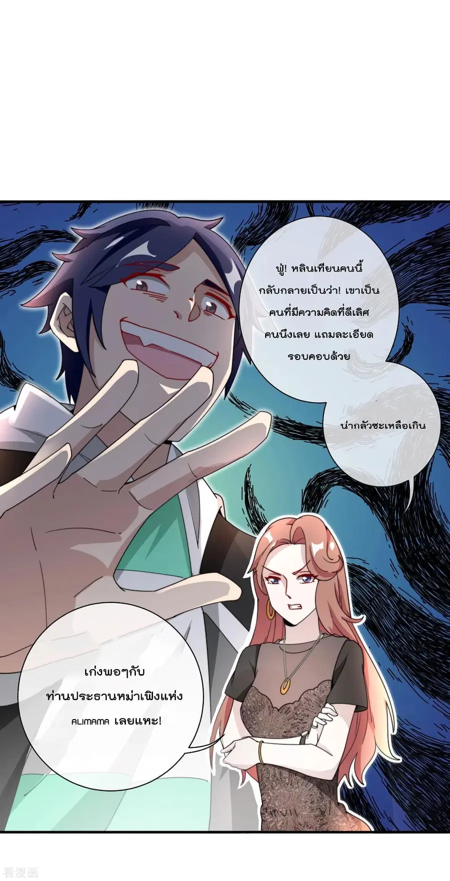 I am The Richest in The World ตอนที่ 159 หน้า 18