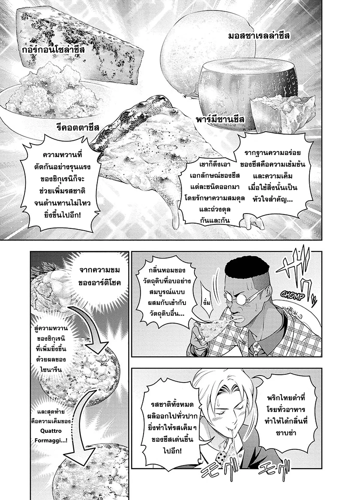 Shokugeki no Soma ตอนที่ 237 หน้า 8