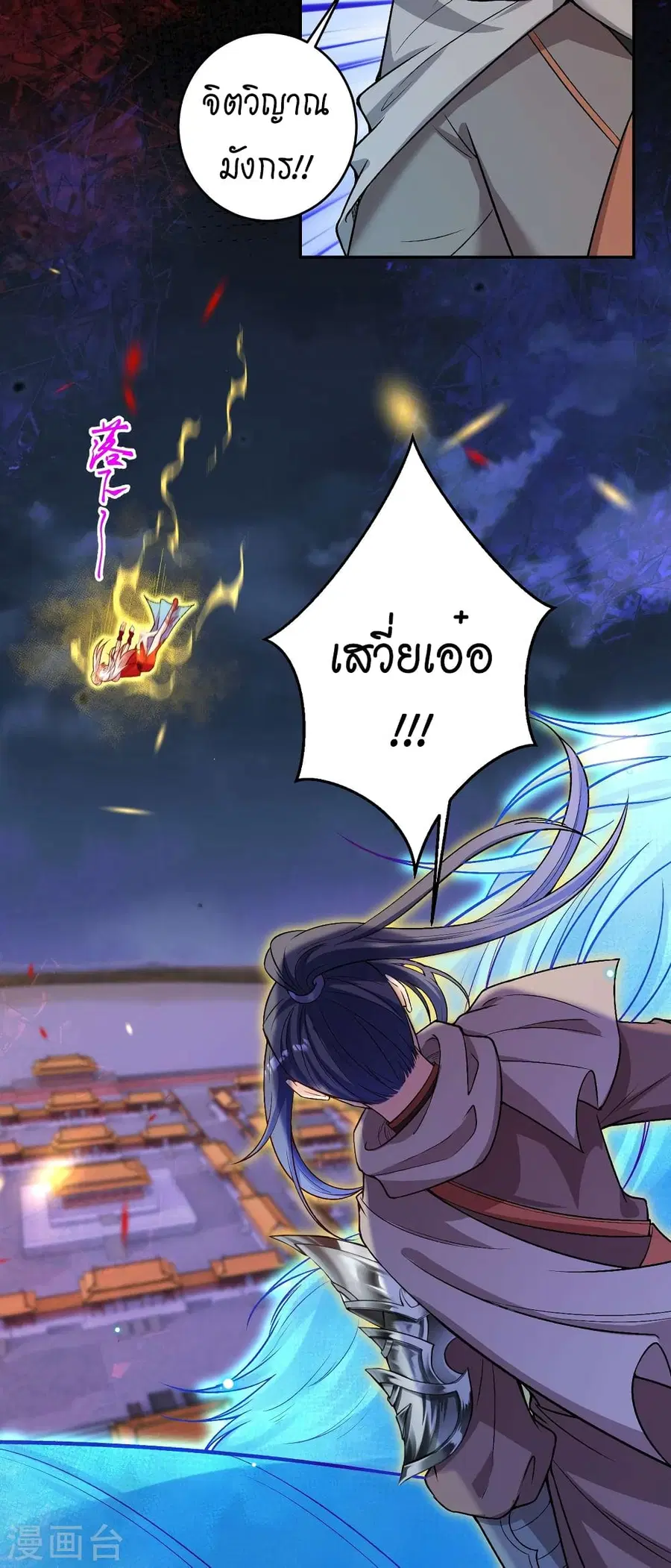 Against the Gods ตอนที่ 518 หน้า 20
