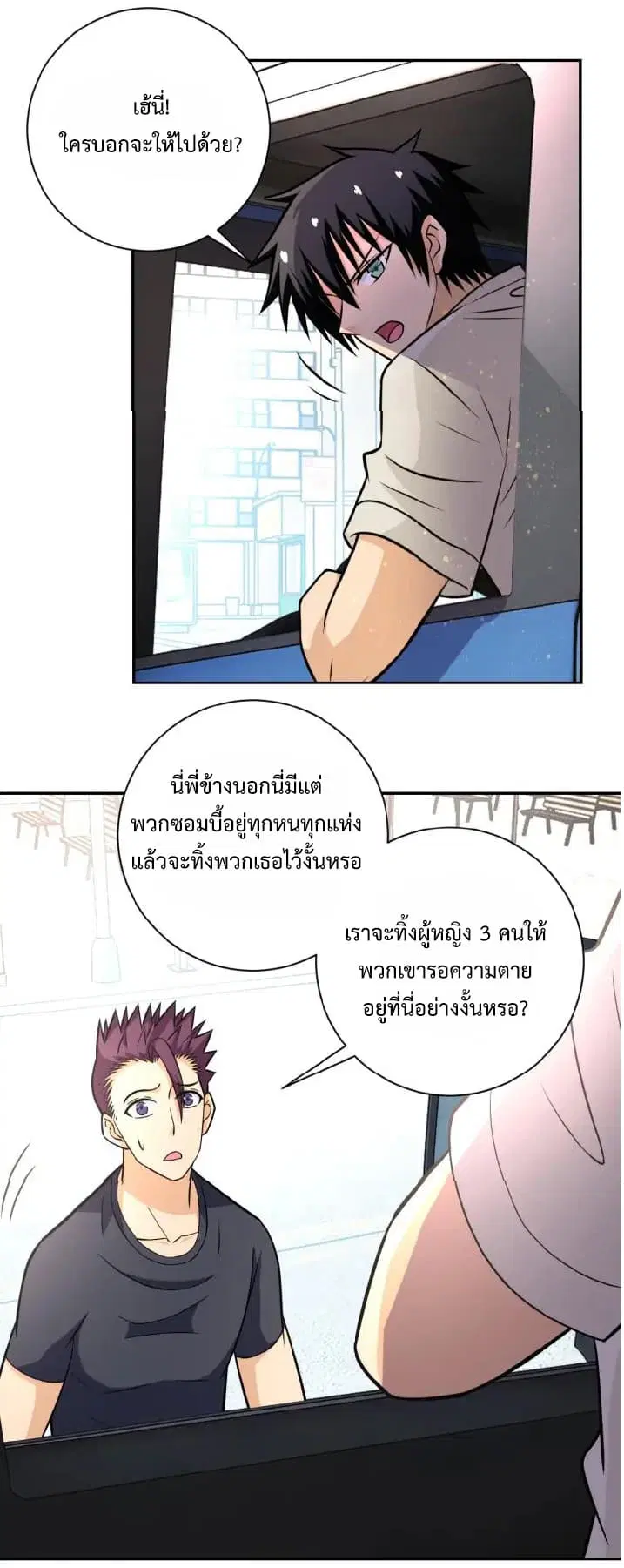 Apocalyptic Super System ตอนที่ 27 หน้า 14