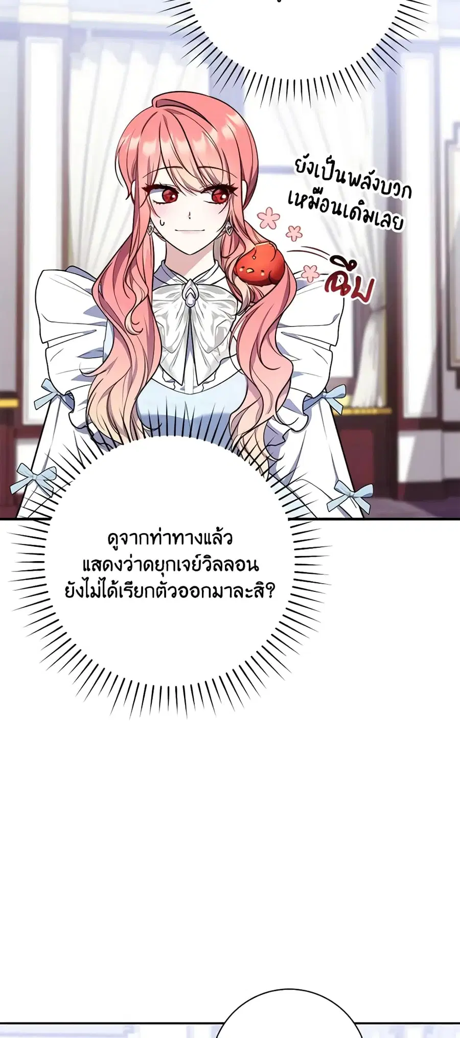 Fortune-Telling Lady ตอนที่ 22 หน้า 36