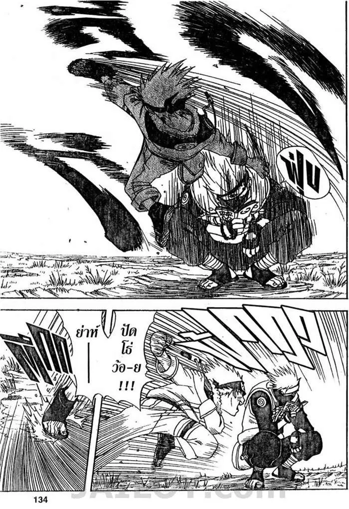 Naruto ตอนที่ 5 หน้า 6