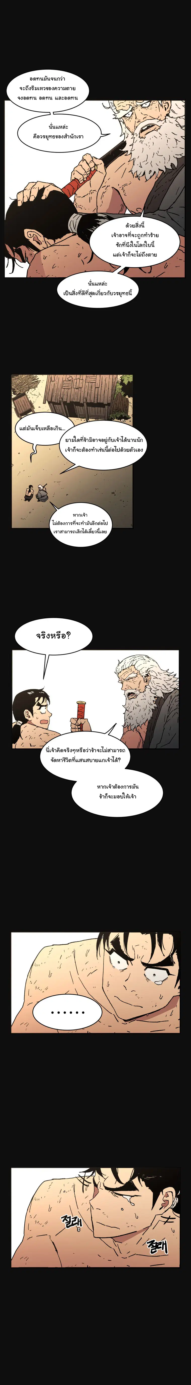Peerless Dad ตอนที่ 20 หน้า 7