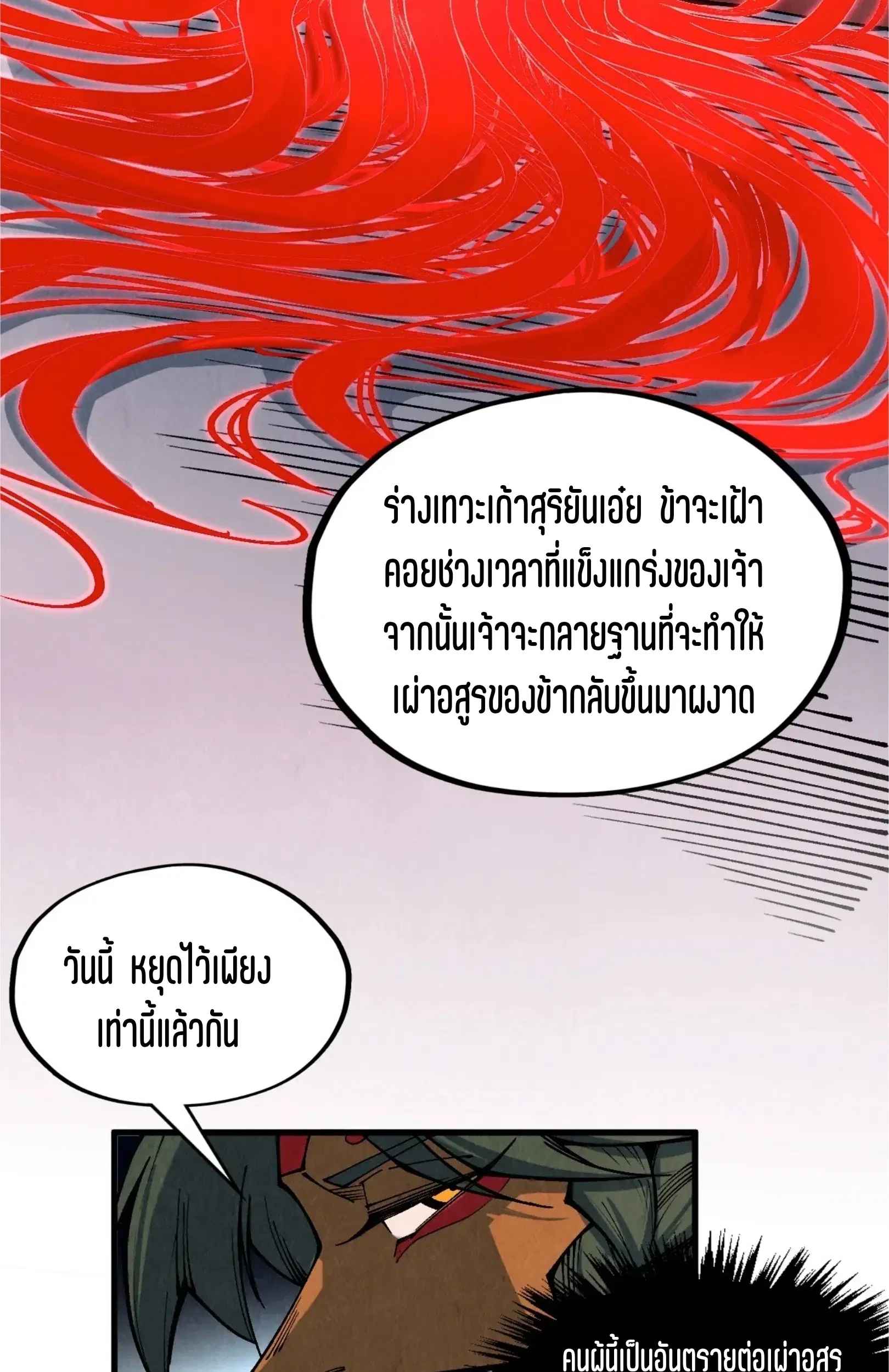 The Eternal Supreme ตอนที่ 321 หน้า 34