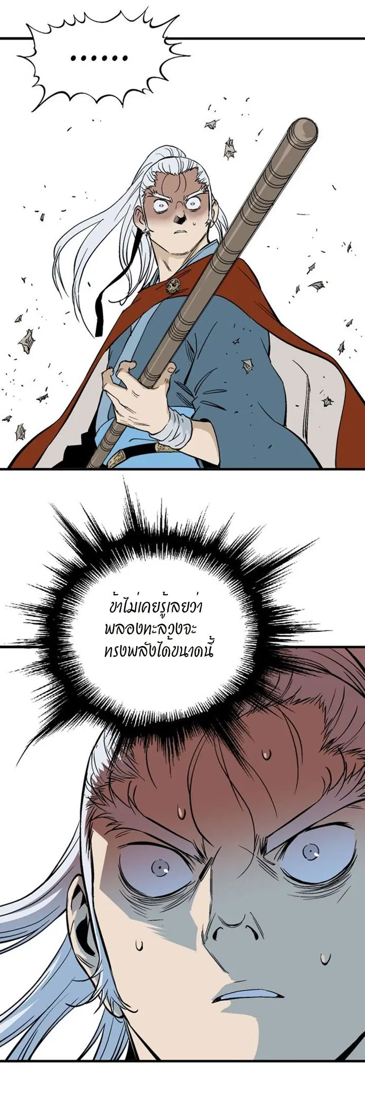 Gosu ตอนที่ 221 หน้า 22