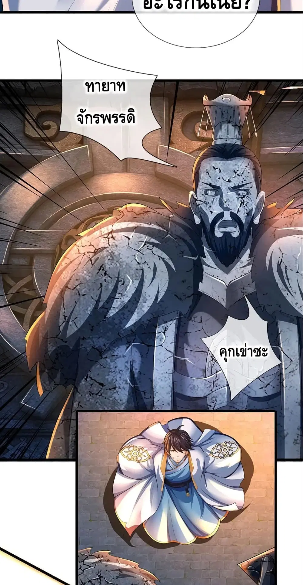 Opening to Supreme Dantian ตอนที่ 107 หน้า 19