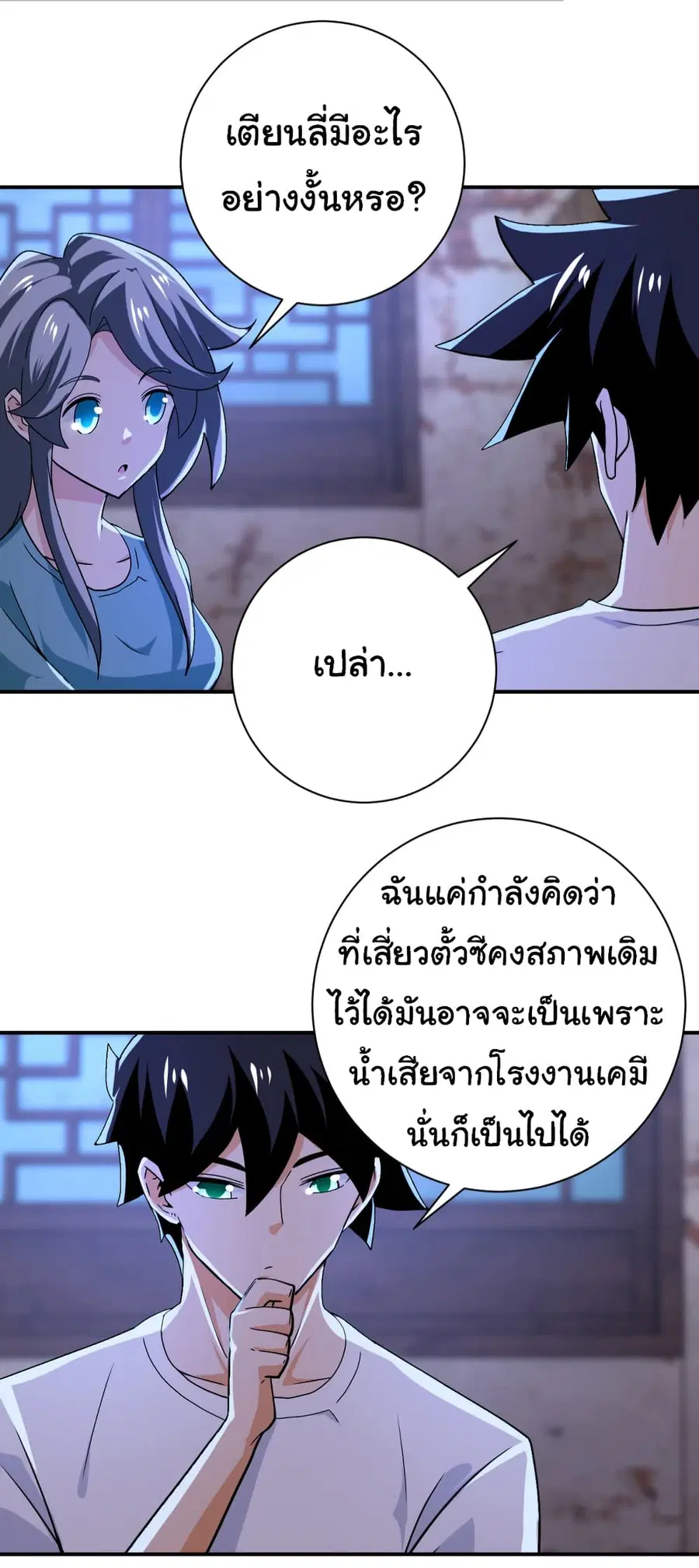 Apocalyptic Super System ตอนที่ 407 หน้า 19