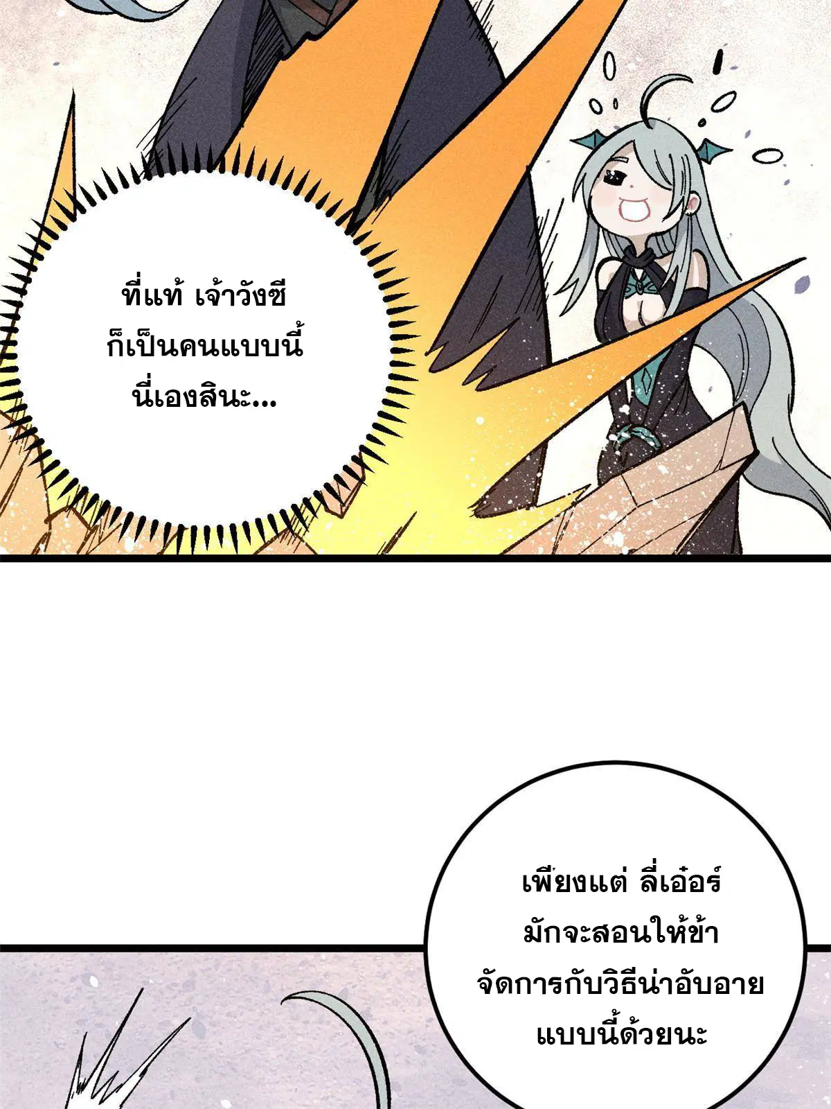All Hail the Sect Leader ตอนที่ 177 หน้า 10