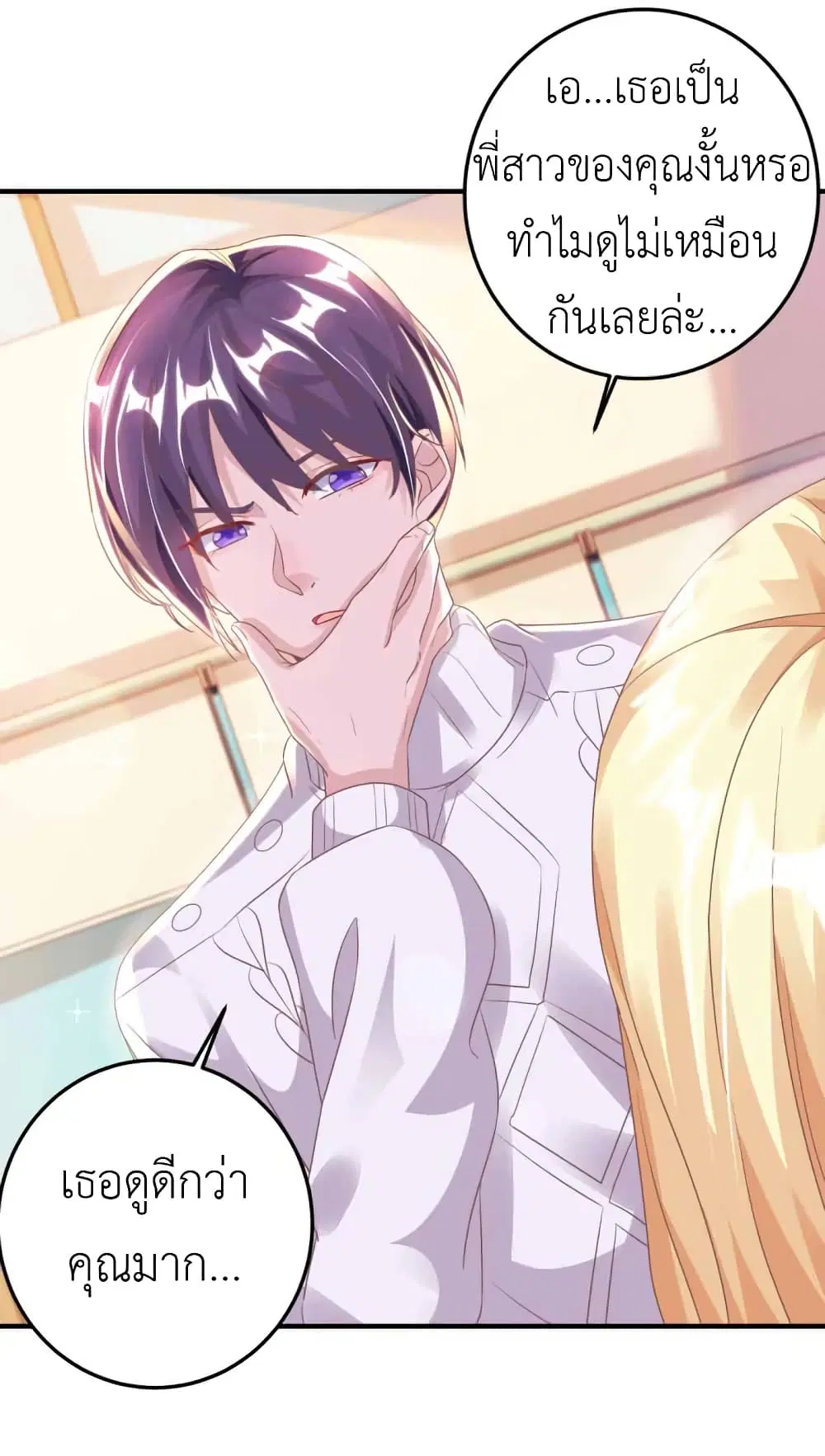 The Big Guy calls me Little Ancestor ตอนที่ 16 หน้า 23