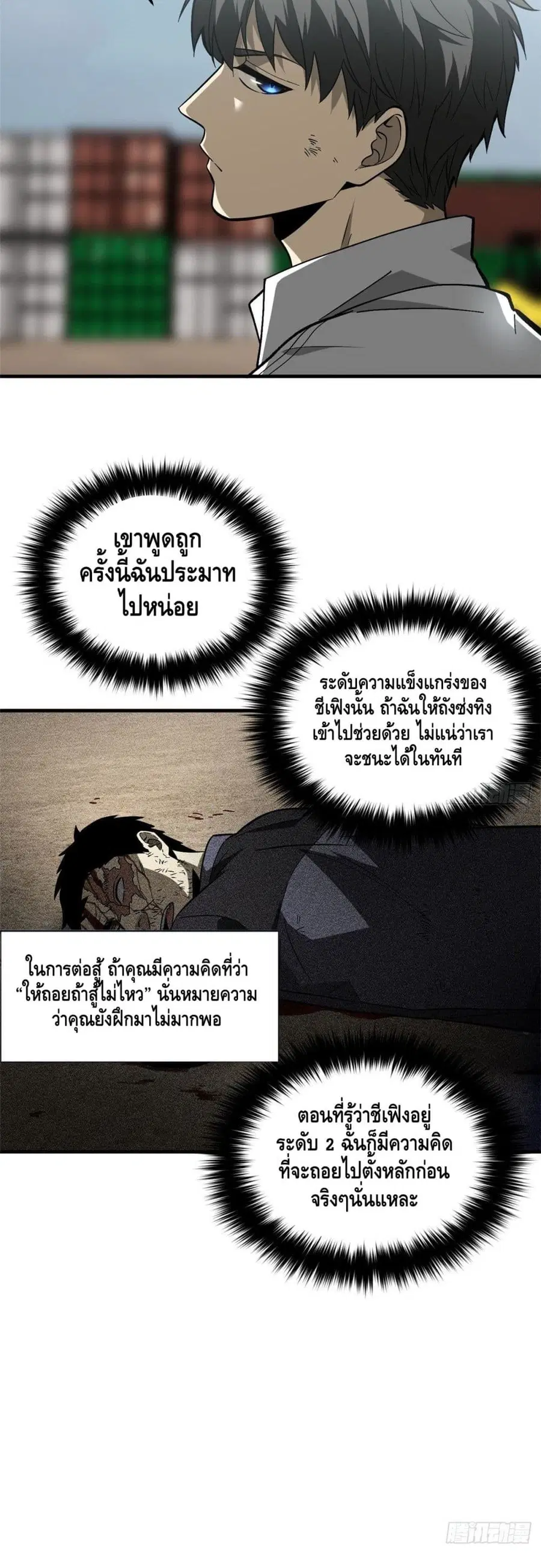Global Martial Arts ตอนที่ 68 หน้า 18