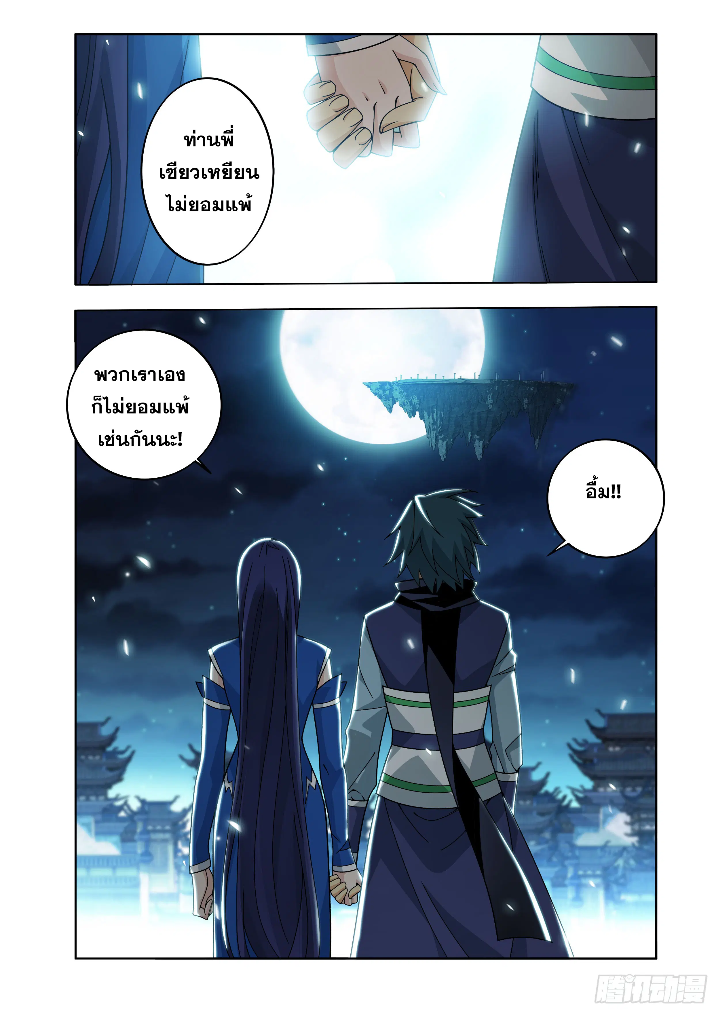 Doupo Cangqiong ตอนที่ 466 หน้า 22
