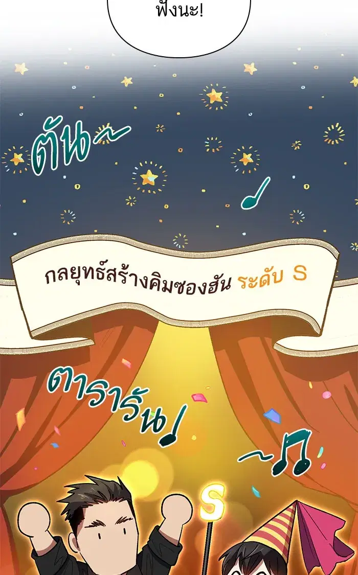 The S-Classes That I Raised (My S-Class Hunters) ตอนที่ 58 หน้า 59