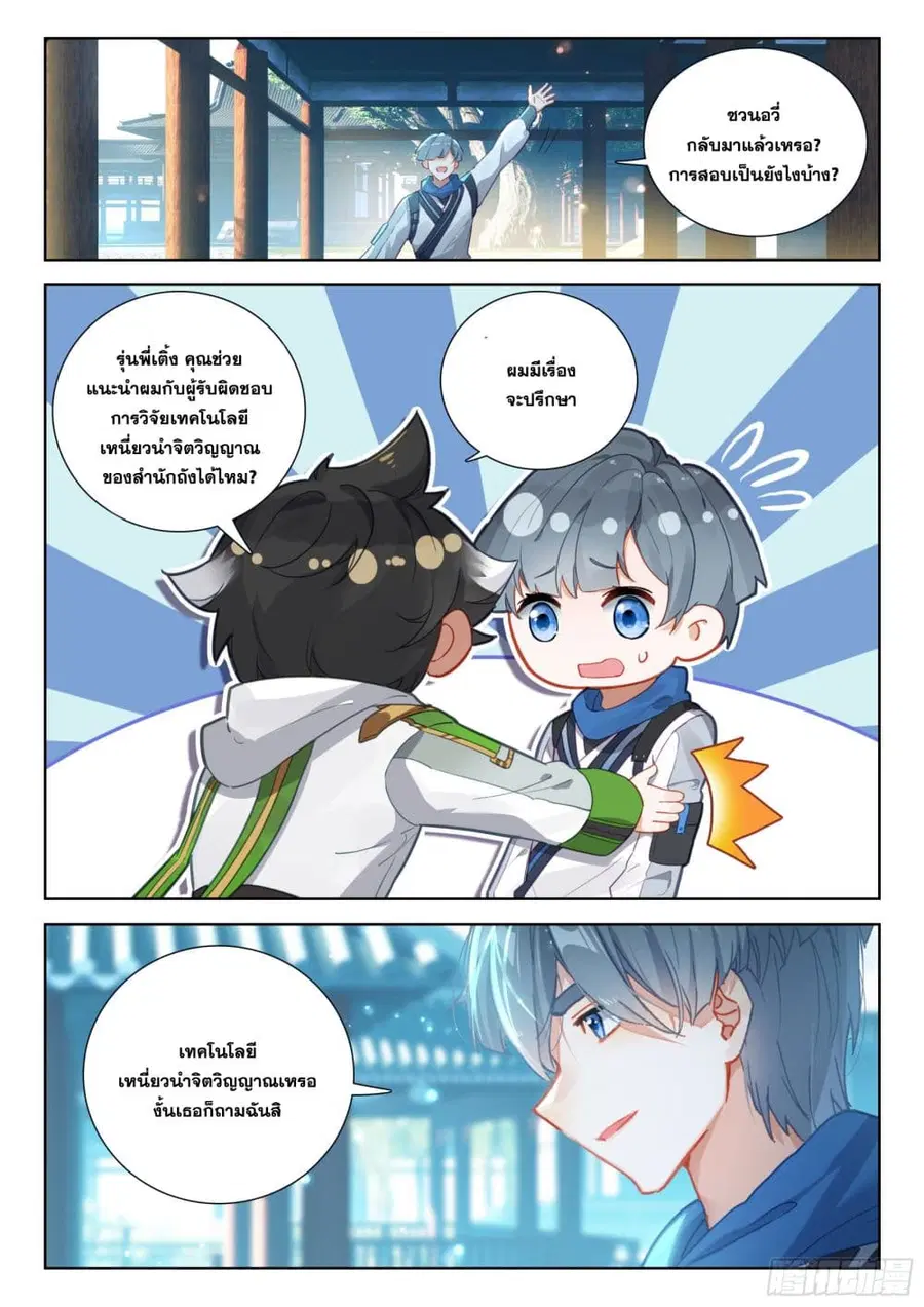 Douluo Dalu IV ตอนที่ 389 หน้า 5