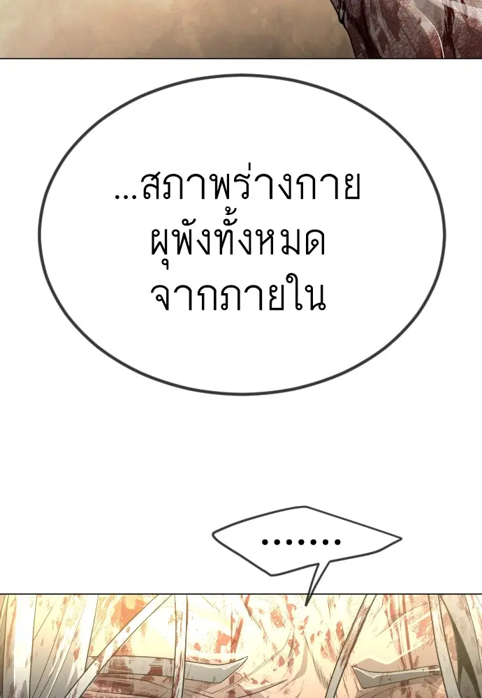 Superhuman Era ตอนที่ 155 หน้า 155