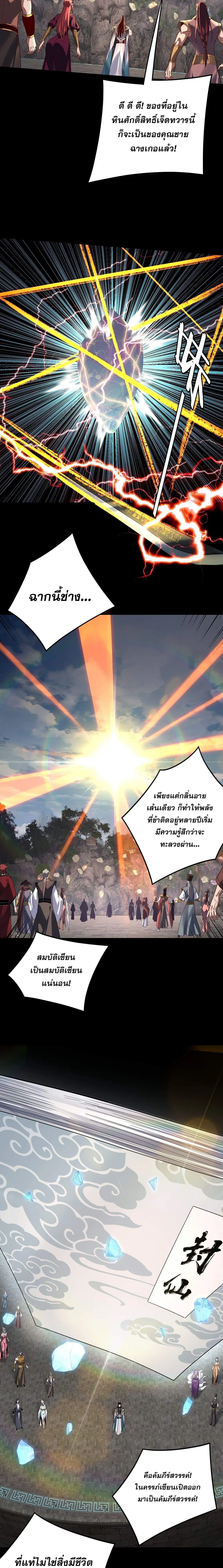 Villain is here ตอนที่ 265 หน้า 3