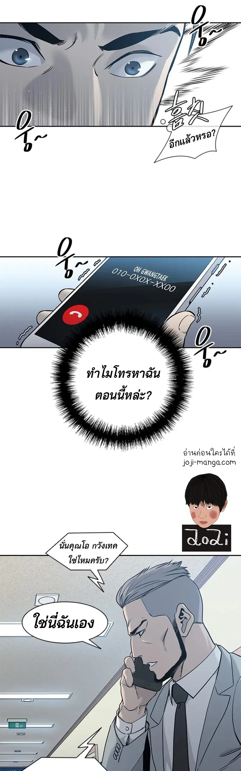 God of Blackfield ตอนที่ 44 หน้า 35